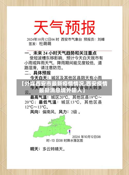 【外媒西安市最新疫情情况,西安疫情最新消息境外输入】