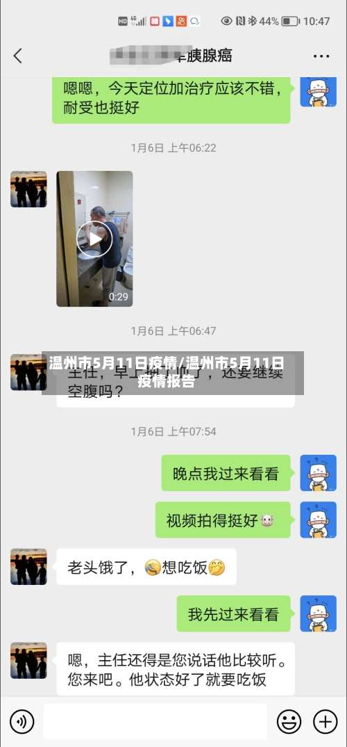 温州市5月11日疫情/温州市5月11日疫情报告