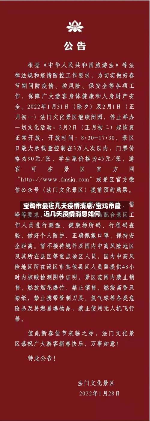 宝鸡市最近几天疫情消息/宝鸡市最近几天疫情消息如何