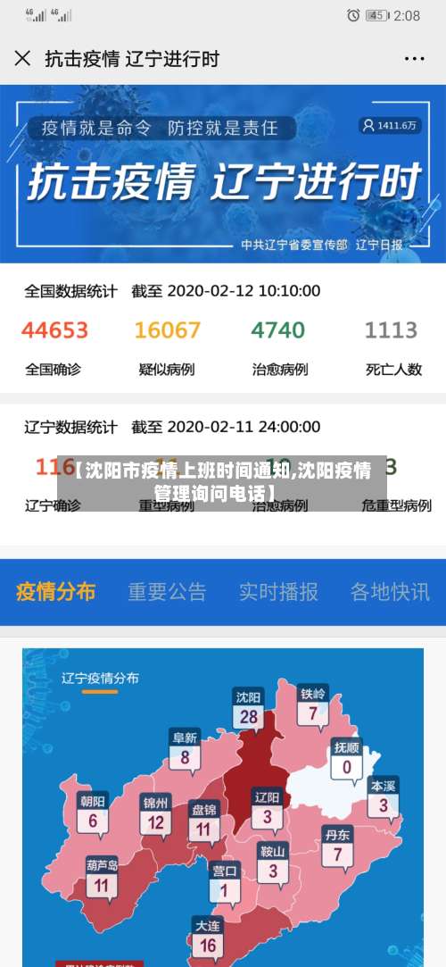 【沈阳市疫情上班时间通知,沈阳疫情管理询问电话】-第3张图片