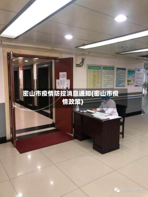 密山市疫情防控消息通知(密山市疫情政策)-第3张图片