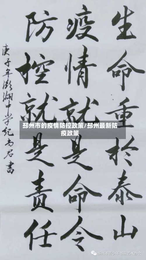 邳州市的疫情防控政策/邳州最新防疫政策-第3张图片