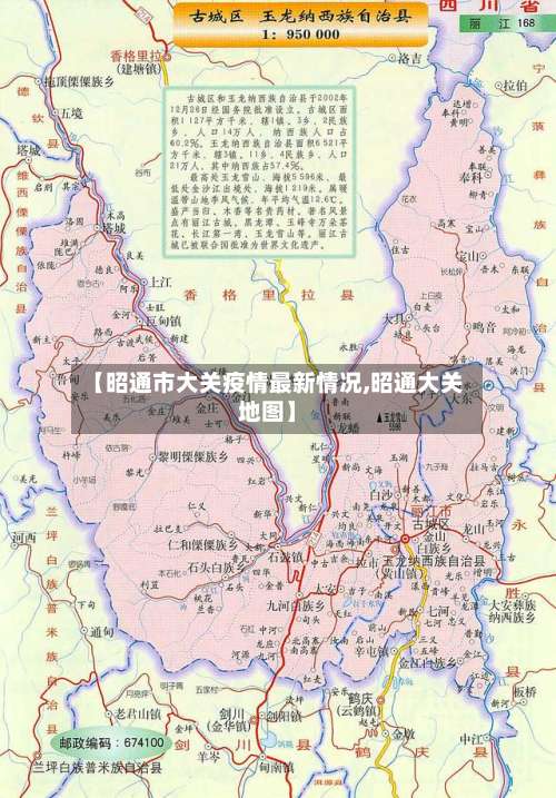 【昭通市大关疫情最新情况,昭通大关地图】
