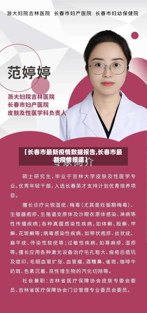 【长春市最新疫情数据报告,长春市最新疫情报道】