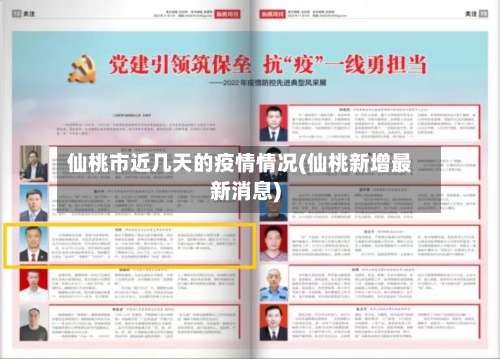 仙桃市近几天的疫情情况(仙桃新增最新消息)-第2张图片