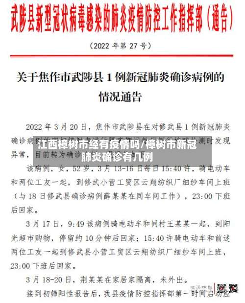 江西樟树市经有疫情吗/樟树市新冠肺炎确诊有几例-第2张图片