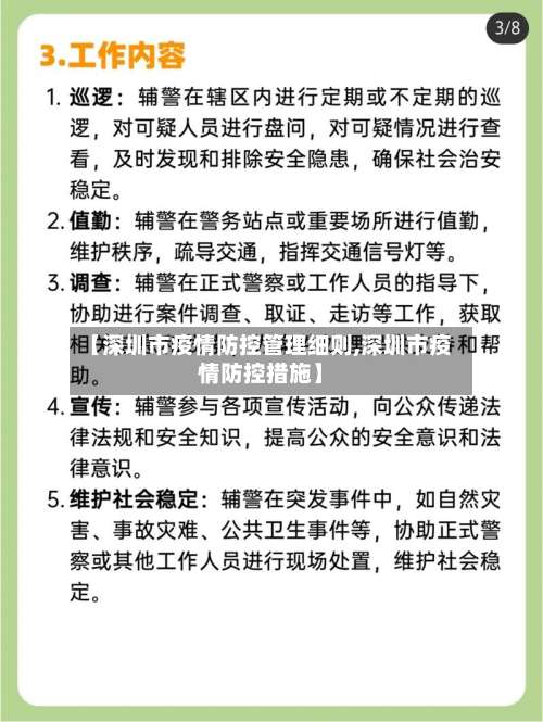 【深圳市疫情防控管理细则,深圳市疫情防控措施】