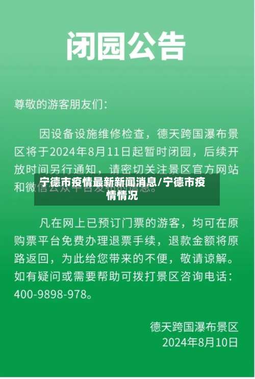 宁德市疫情最新新闻消息/宁德市疫情情况