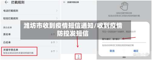 潍坊市收到疫情短信通知/收到疫情防控发短信