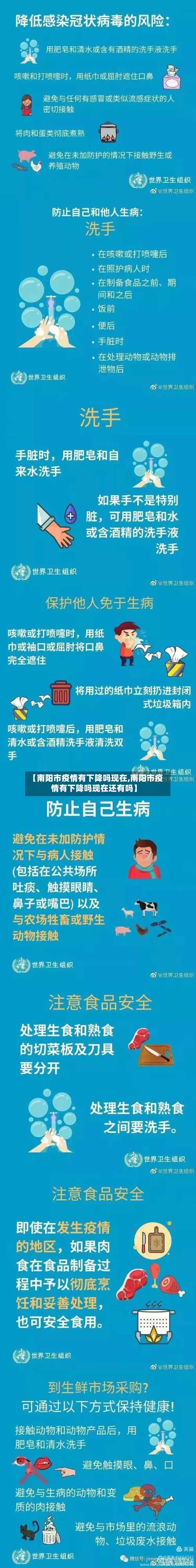 【南阳市疫情有下降吗现在,南阳市疫情有下降吗现在还有吗】