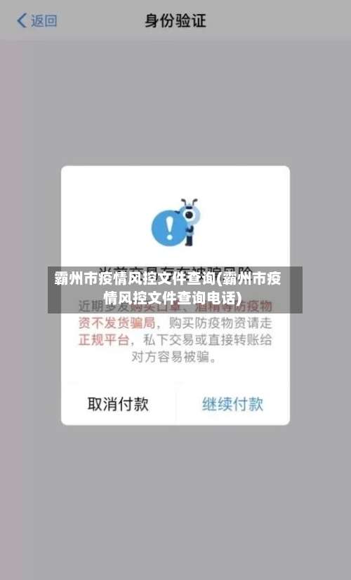 霸州市疫情风控文件查询(霸州市疫情风控文件查询电话)