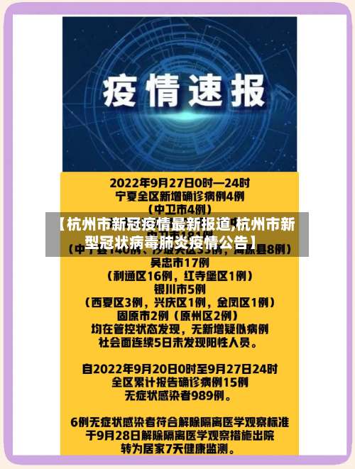 【杭州市新冠疫情最新报道,杭州市新型冠状病毒肺炎疫情公告】