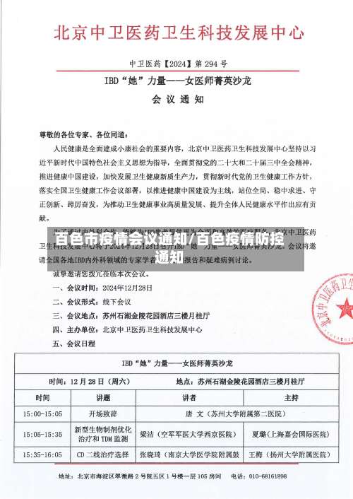 百色市疫情会议通知/百色疫情防控通知