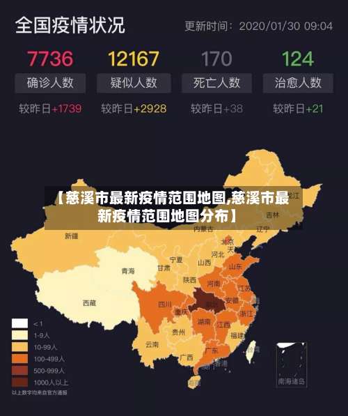 【慈溪市最新疫情范围地图,慈溪市最新疫情范围地图分布】