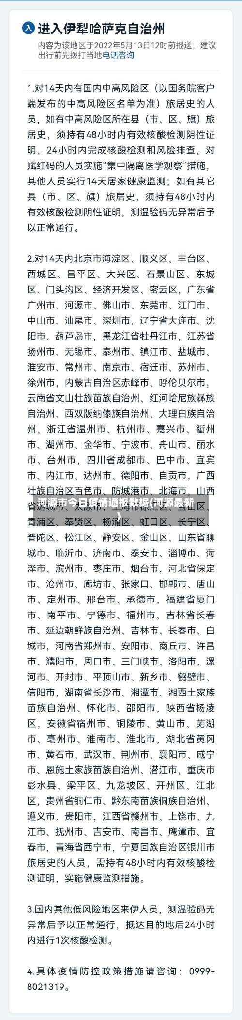 河源市今日疫情通报数据(河源最新)