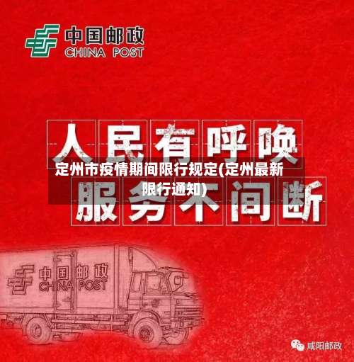 定州市疫情期间限行规定(定州最新限行通知)-第2张图片