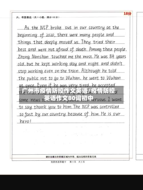 广州市疫情防控作文英语/疫情防控英语作文80词初中-第2张图片