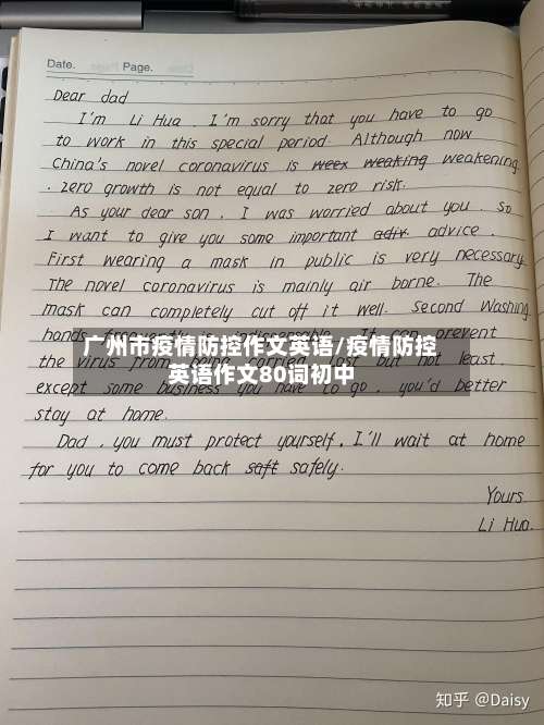 广州市疫情防控作文英语/疫情防控英语作文80词初中