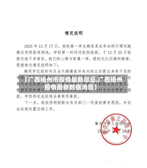 【广西梧州市疫情最新息息,广西梧州疫情最新数据消息】-第2张图片