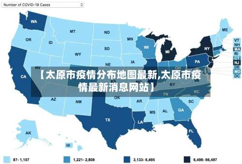 【太原市疫情分布地图最新,太原市疫情最新消息网站】