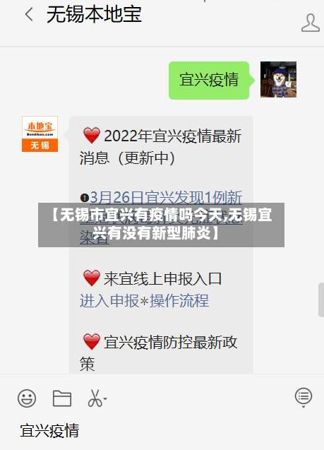 【无锡市宜兴有疫情吗今天,无锡宜兴有没有新型肺炎】