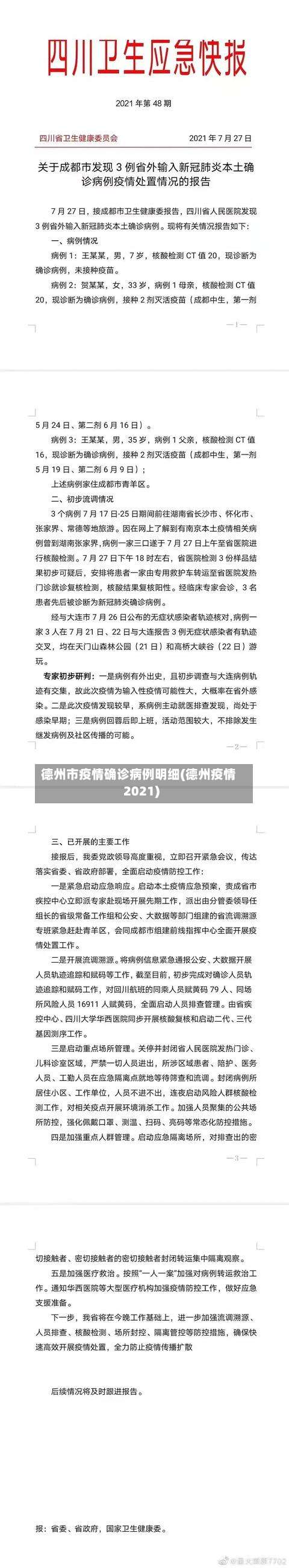 德州市疫情确诊病例明细(德州疫情2021)