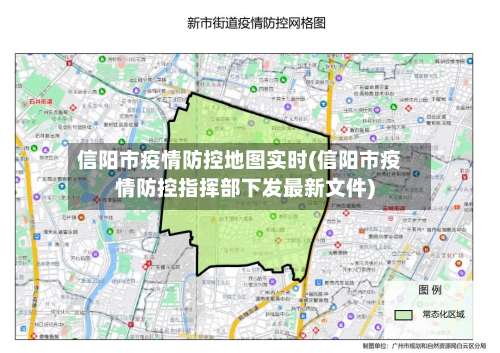 信阳市疫情防控地图实时(信阳市疫情防控指挥部下发最新文件)-第2张图片