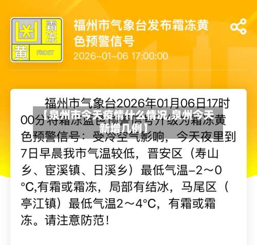 【泉州市今天疫情什么情况,泉州今天新增几例】