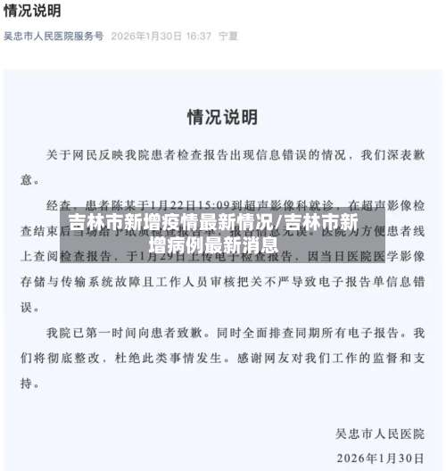 吉林市新增疫情最新情况/吉林市新增病例最新消息-第3张图片