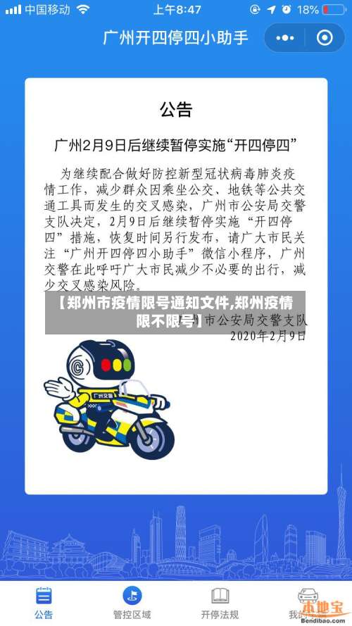 【郑州市疫情限号通知文件,郑州疫情限不限号】-第2张图片