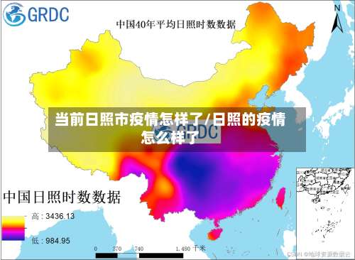 当前日照市疫情怎样了/日照的疫情怎么样了
