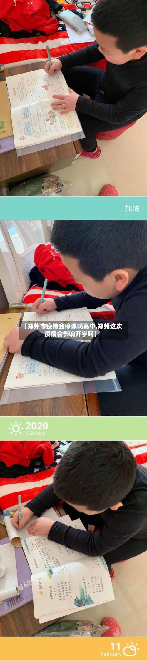 【郑州市疫情会停课吗高中,郑州这次疫情会影响开学吗】-第2张图片