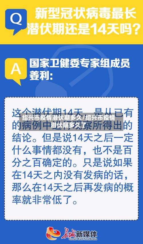 绍兴市疫情潜伏期多久/绍兴市疫情潜伏期多久了