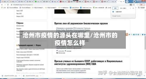 沧州市疫情的源头在哪里/沧州市的疫情怎么样-第2张图片