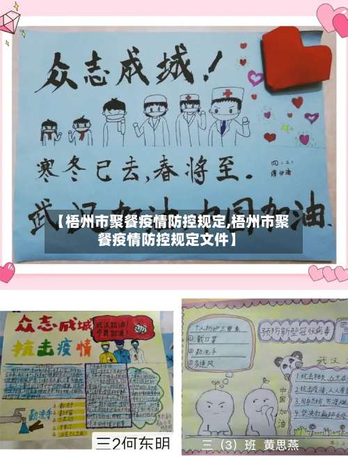 【梧州市聚餐疫情防控规定,梧州市聚餐疫情防控规定文件】-第3张图片