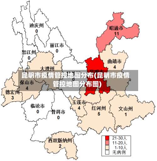 昆明市疫情管控地图分布(昆明市疫情管控地图分布图)