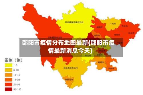 邵阳市疫情分布地图最新(邵阳市疫情最新消息今天)