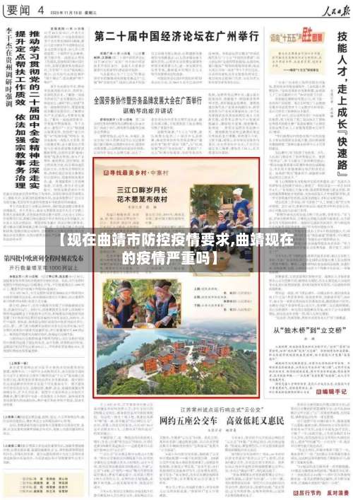 【现在曲靖市防控疫情要求,曲靖现在的疫情严重吗】