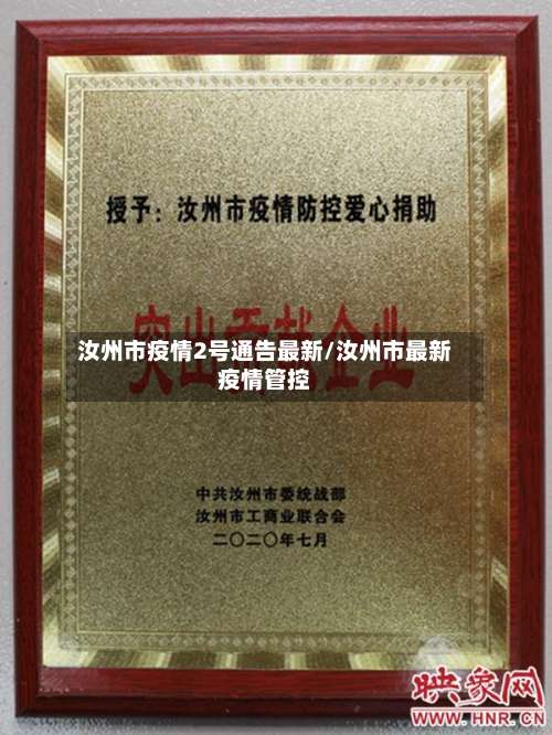 汝州市疫情2号通告最新/汝州市最新疫情管控-第3张图片