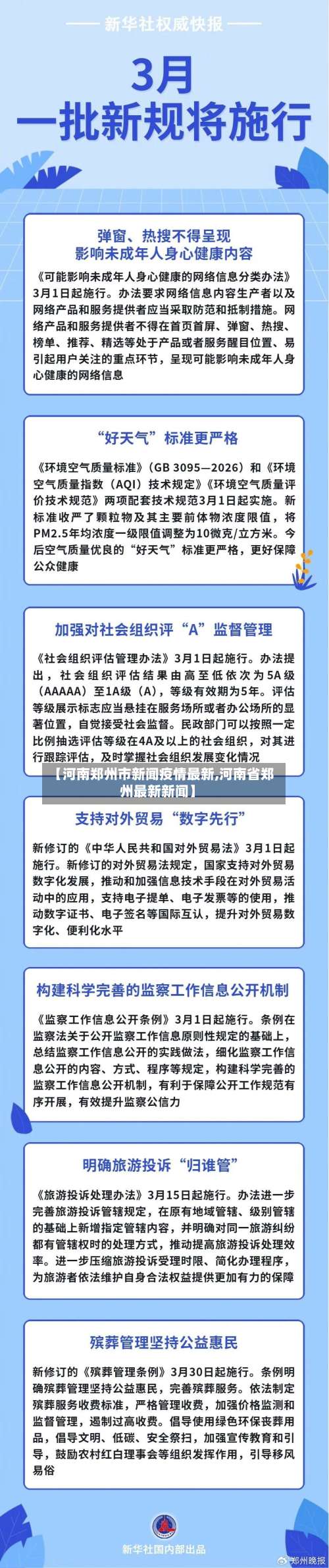 【河南郑州市新闻疫情最新,河南省郑州最新新闻】
