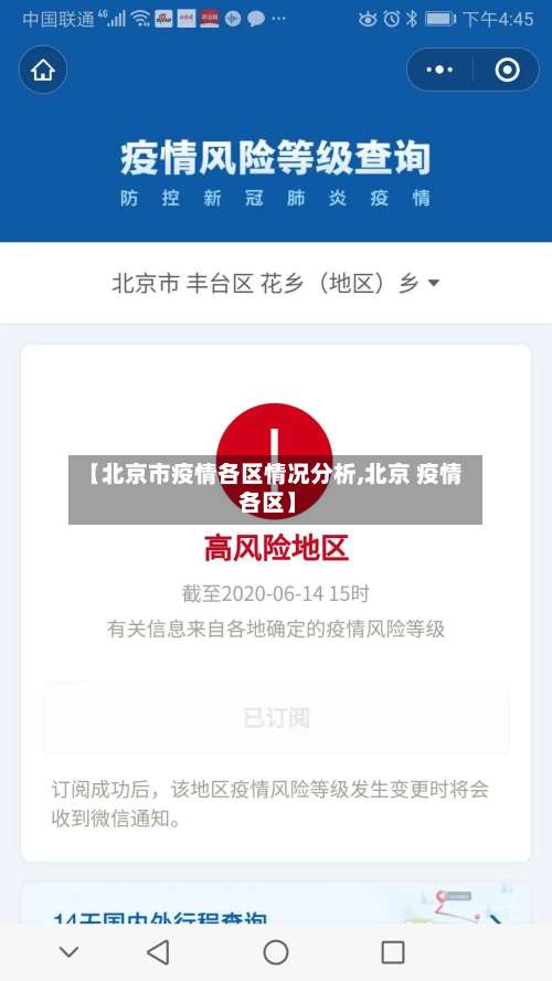 【北京市疫情各区情况分析,北京 疫情 各区】