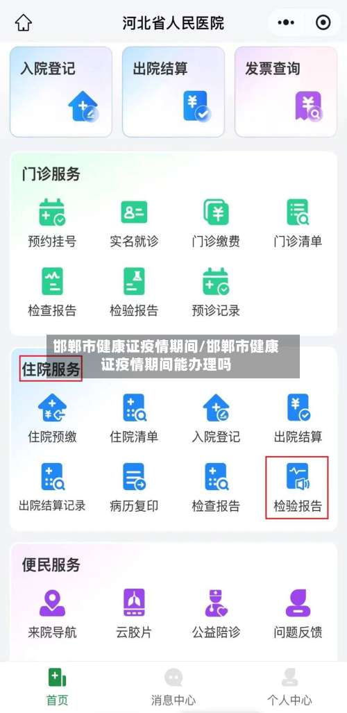 邯郸市健康证疫情期间/邯郸市健康证疫情期间能办理吗