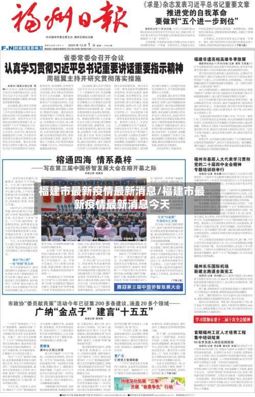 福建市最新疫情最新消息/福建市最新疫情最新消息今天