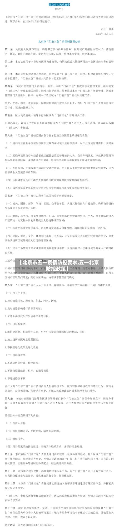 【北京市五一疫情防控要求,五一北京防控政策】-第3张图片