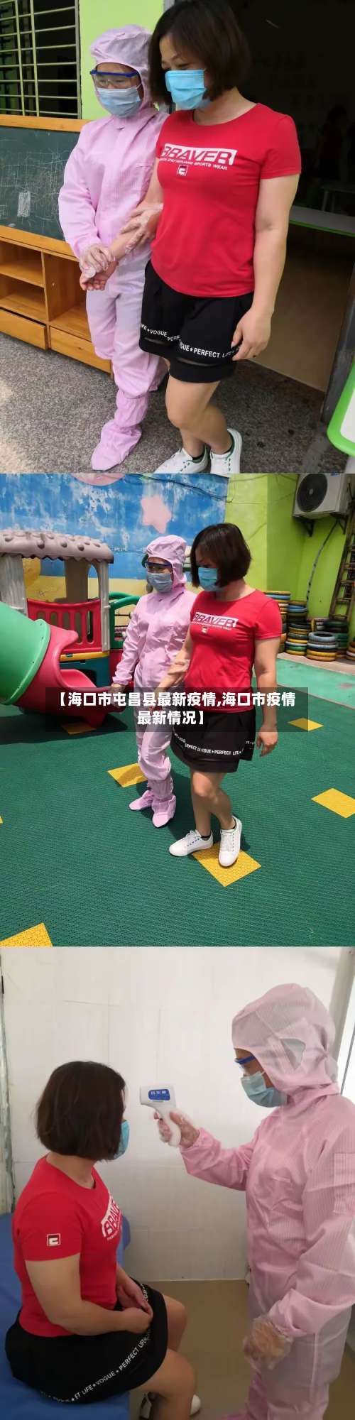 【海口市屯昌县最新疫情,海口市疫情最新情况】