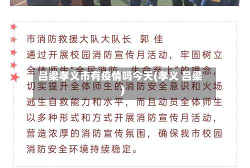 吕梁孝义市有疫情吗今天(孝义 吕梁)