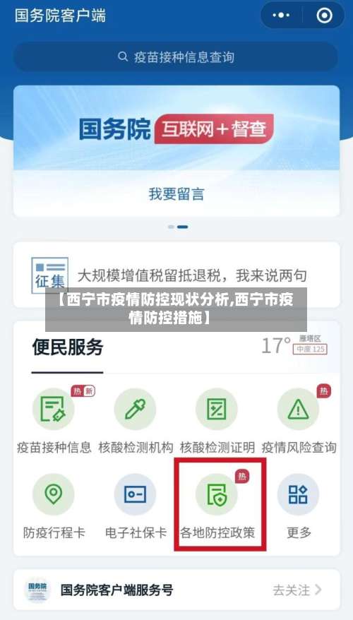 【西宁市疫情防控现状分析,西宁市疫情防控措施】