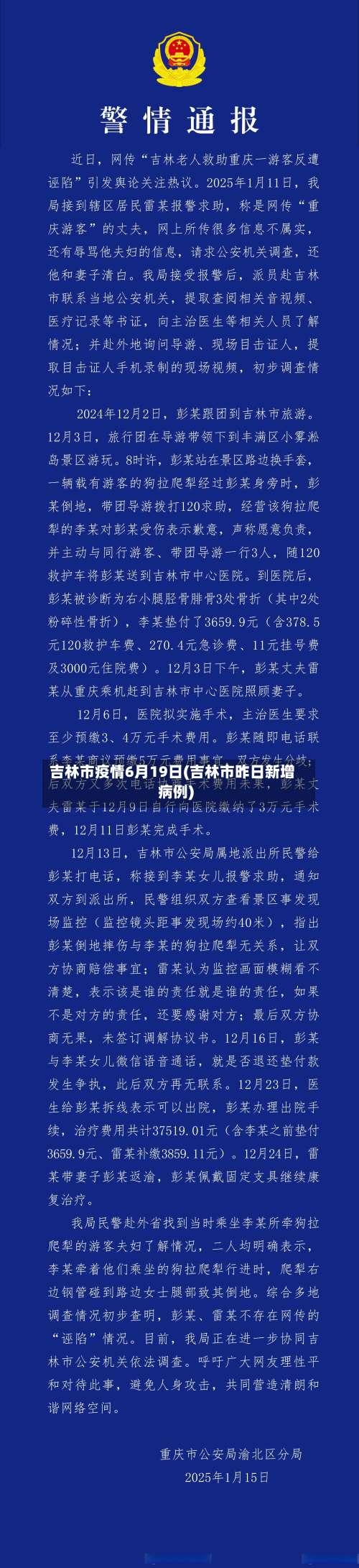 吉林市疫情6月19日(吉林市昨日新增病例)