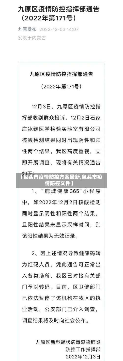【包头市疫情防控方案最新,包头市疫情防控文件】