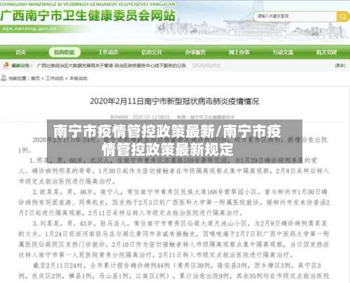 南宁市疫情管控政策最新/南宁市疫情管控政策最新规定